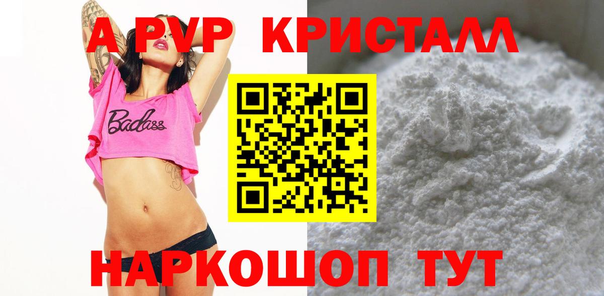 A-PVP мука Саров