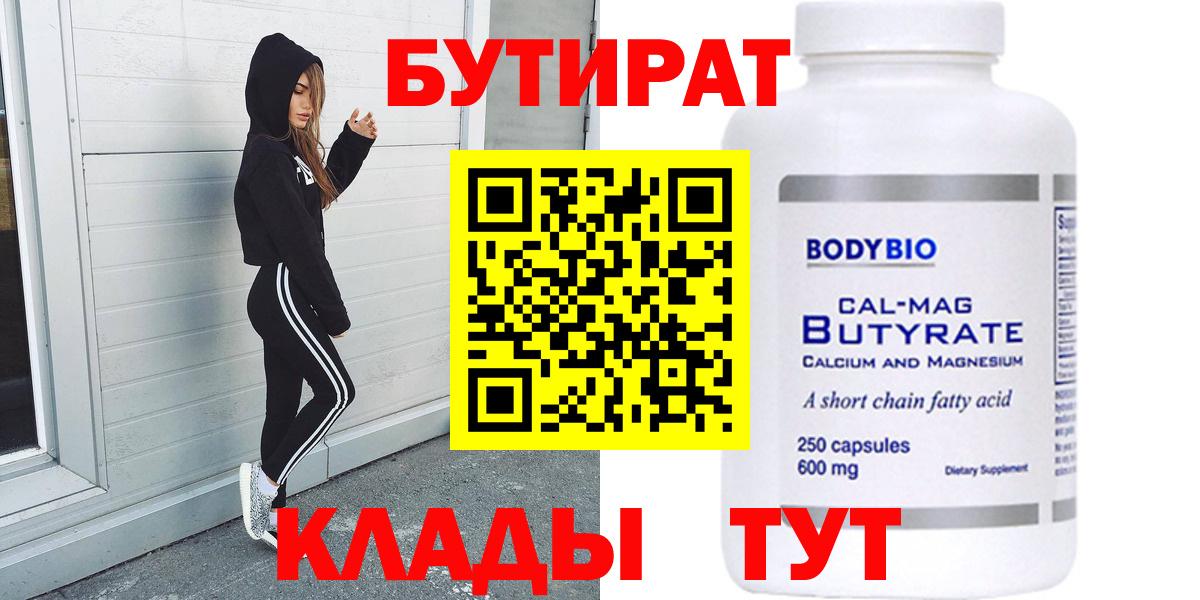 Саров  Бутират жидкий экстази  Вход с VPN 
