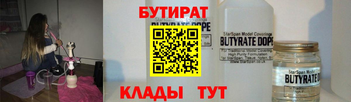 Бутират бутандиол Саров