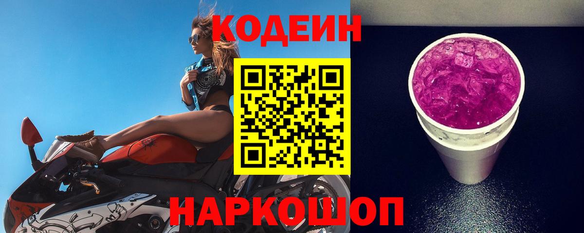 Саров  Codein напиток Lean (лин)  Вход с VPN  Кодеин напиток Lean (лин) 