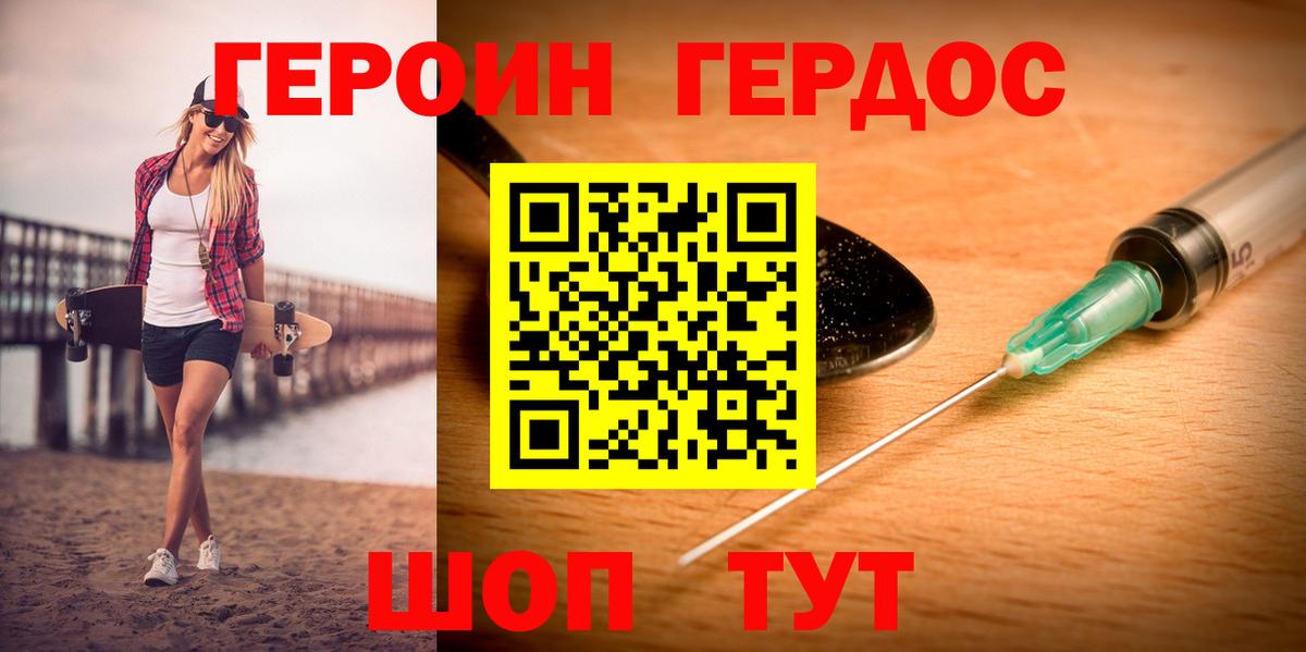 ГЕРОИН герыч Саров
