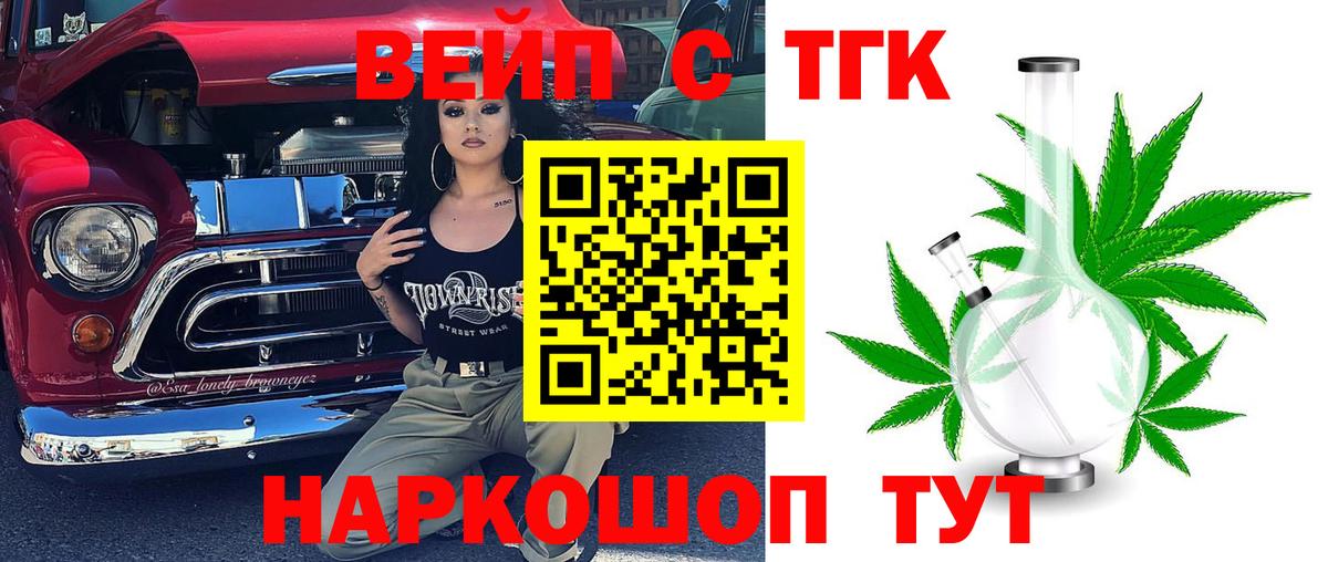 ТГК вейп с тгк Саров